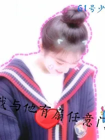 我与他有扇任意门_d438