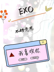EXO：不好意思，我喜欢你_d989