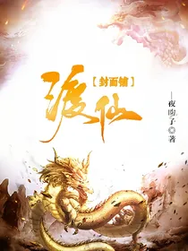 渡仙封面铺