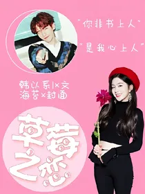 exo之草莓之恋
