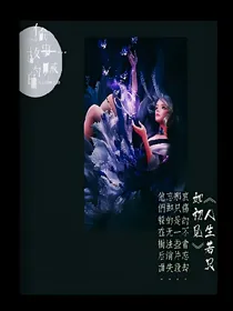 叶罗丽精灵梦之人生若只如初见