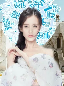 一贱衷情