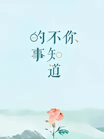 爱情公寓之你不知道的事