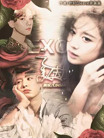 EXO之美人劫