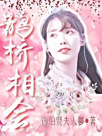 EXO之鹊桥相会（七夕纪念之作）