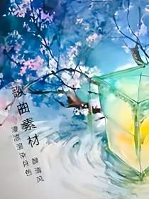 歌曲素材