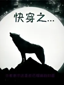 快穿之...
