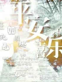 生如死般无趣