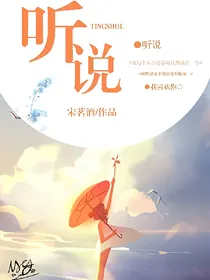 千我：听说