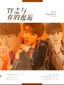 TF之与你的邂逅