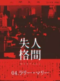 人间-失格