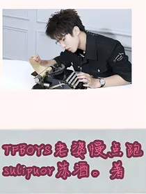 TFBOYS：老婆慢点跑-d639