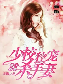 重生归来；少校独宠杀手妻