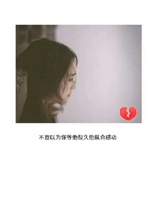 爱你入骨:付出