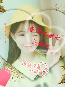 查理九世之长安忆