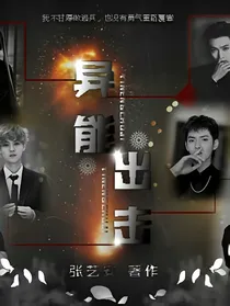 EXO之异能出击