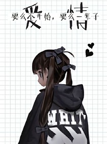 怕我纠缠.