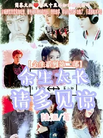 EXO：余生太长，请多见谅（上）