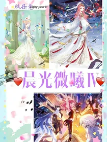 晨光微曦第四季