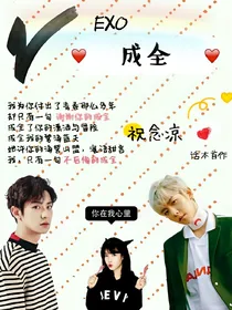EXO之完全想不出书名