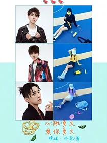 TFBOYS之心跳多久，爱你多久