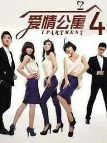 爱情公寓5之美好心愿