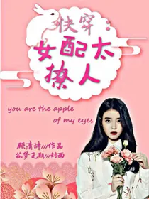 快穿：女配太撩人