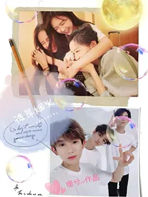 tfboys彼岸烟火