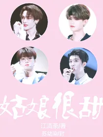 偶练:姑娘很甜.