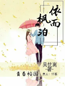 依而枫泊