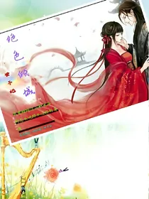绝色倾城圣子妃