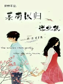 易烊千玺:暮南以归送北故.