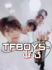 TFBOYS~山后