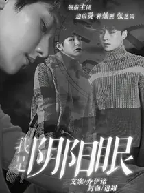 EXO：我是阴阳眼