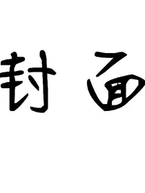 黑执事.