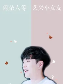 EXO之白莲花你来打我呀