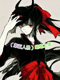 （第五人格）蝴蝶之缘