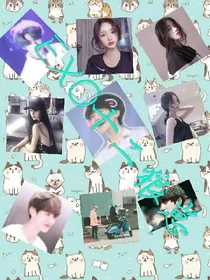 EXO——十二狼崽