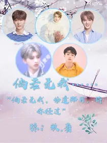 倘若无我……