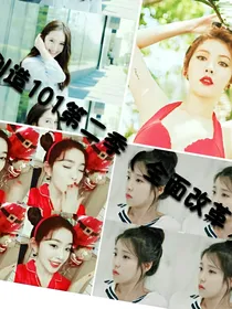 创造101第二季（全新改革）