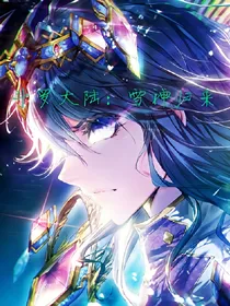 斗1：雪神归来