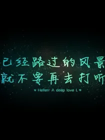 霸道总裁拯救爱情：前生今世