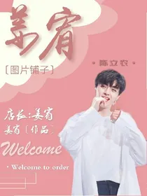 姜宥图片铺子