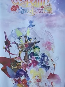 小花仙之守护你无悔
