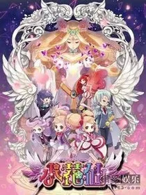小花仙之桃红花精灵王