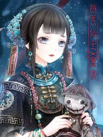 仙主大人有神器