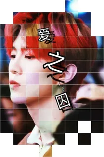 范丞丞:爱之囚
