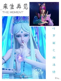 叶罗丽之颜冰情——d526