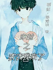 穿越之农农我来了