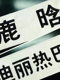 最后我们在一起了